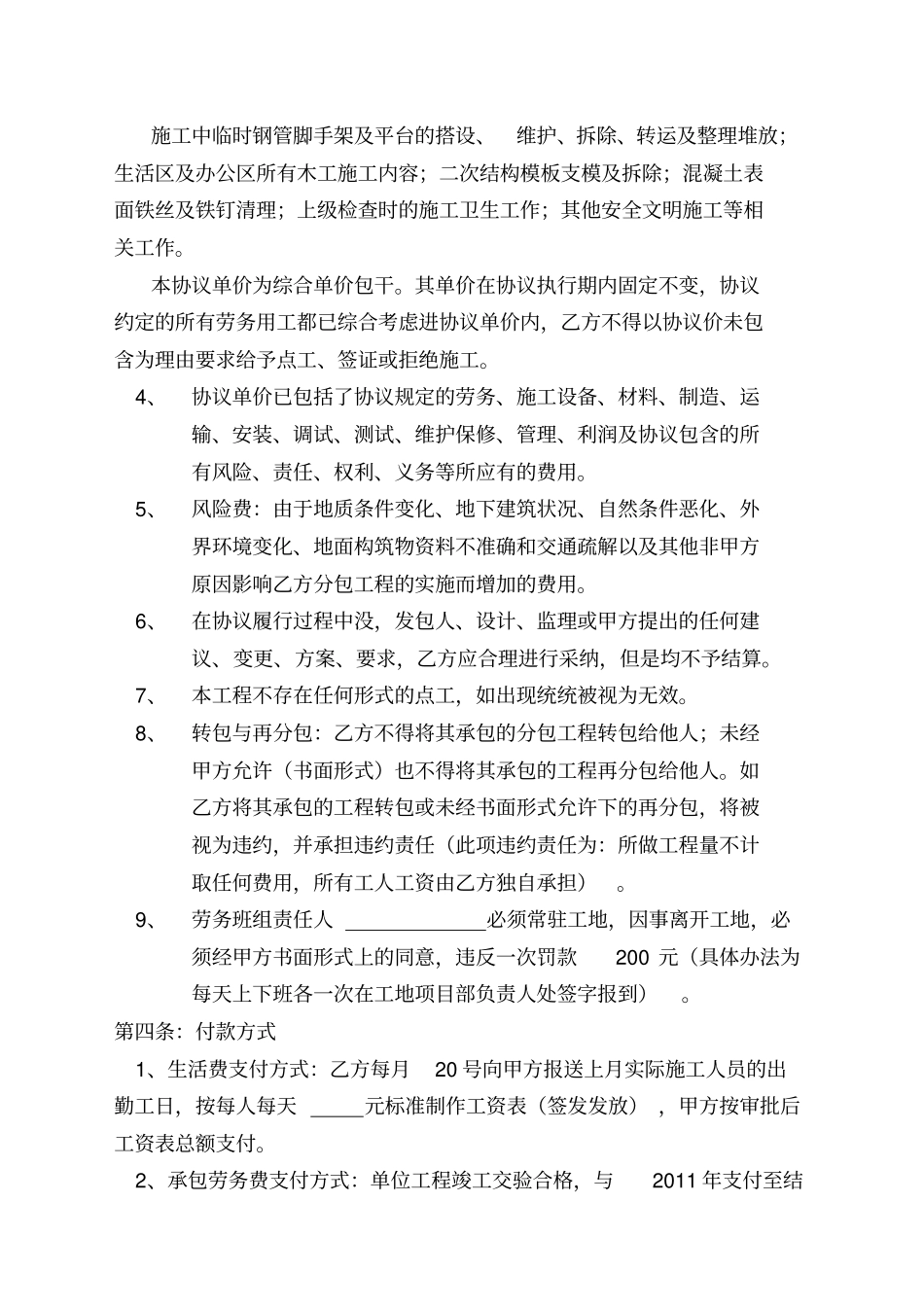 土建工程木工)劳务承包协议书_第2页