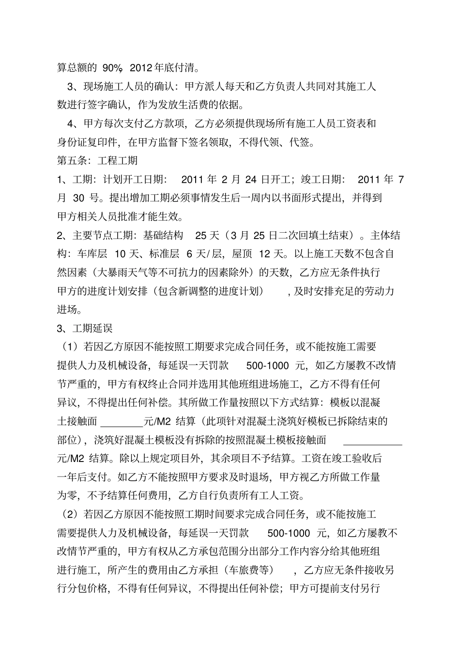 土建工程木工)劳务承包协议书_第3页