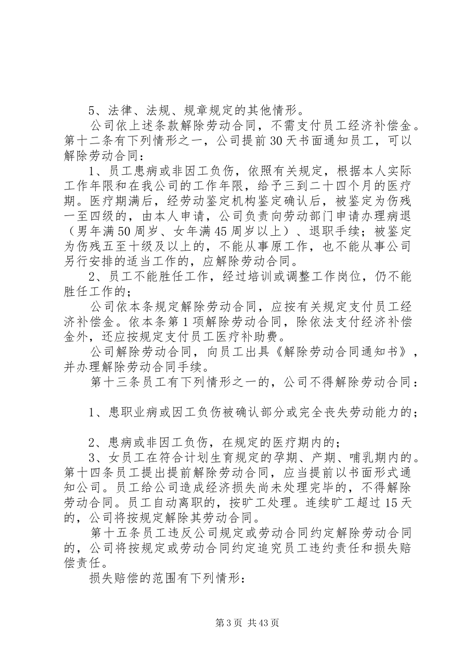 烟台振华集团人事用工管理规章制度_第3页
