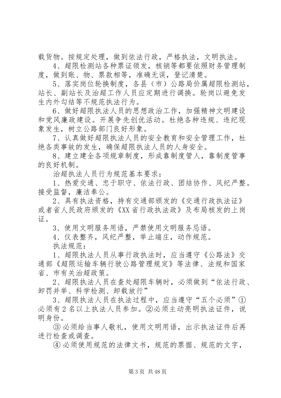 超限站规章规章制度_第3页