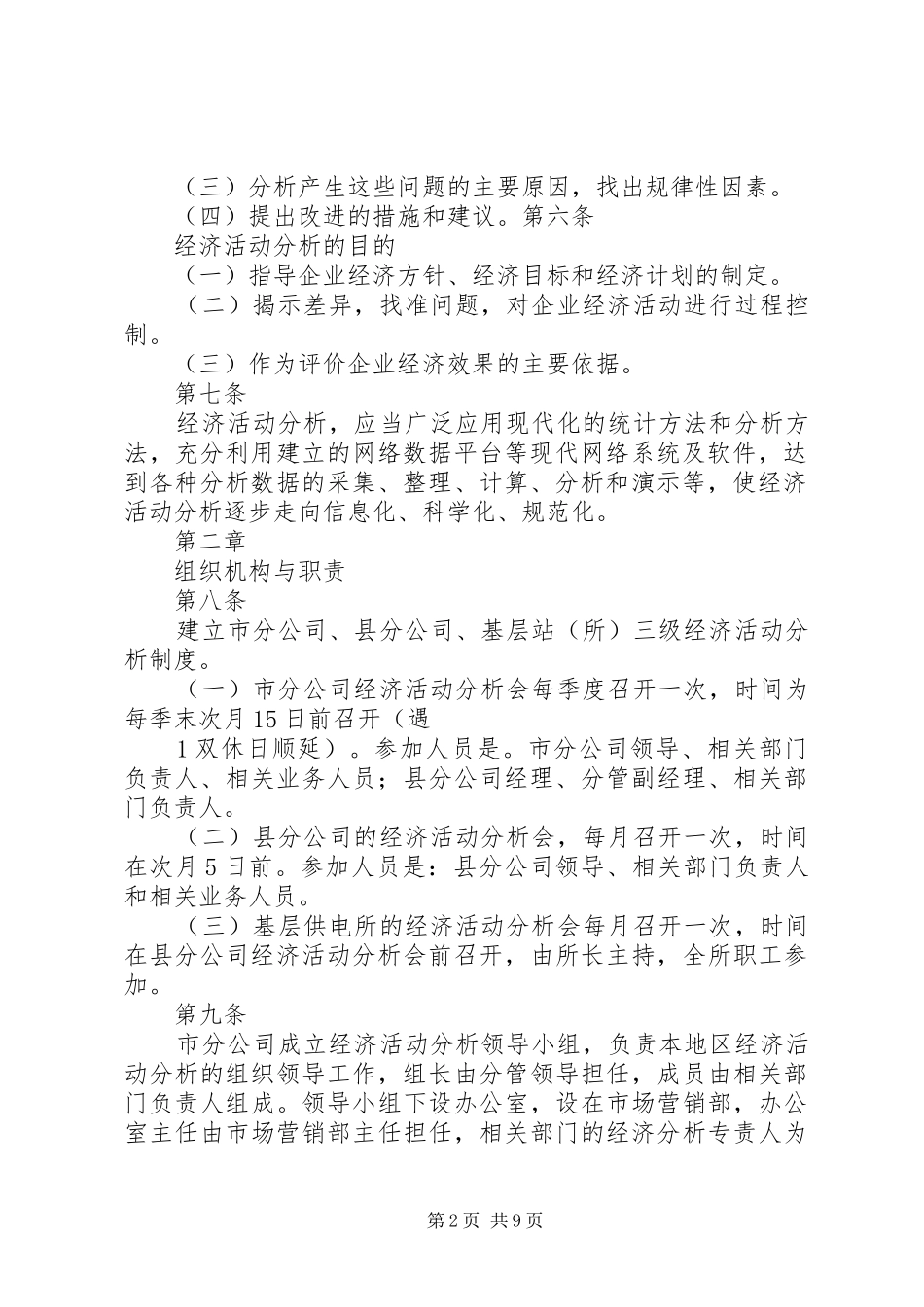 经济活动分析管理规章制度(修改) _第2页