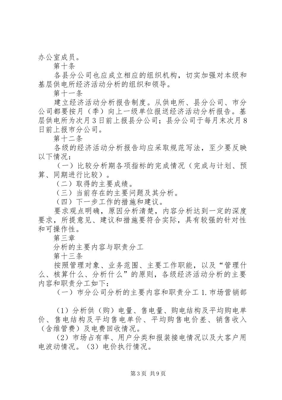 经济活动分析管理规章制度(修改) _第3页