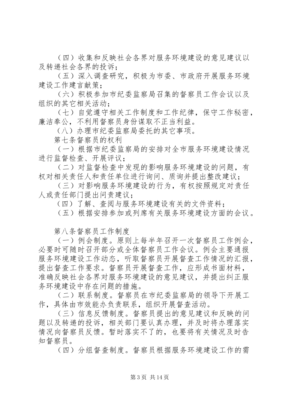 环卫督察员规章制度_第3页