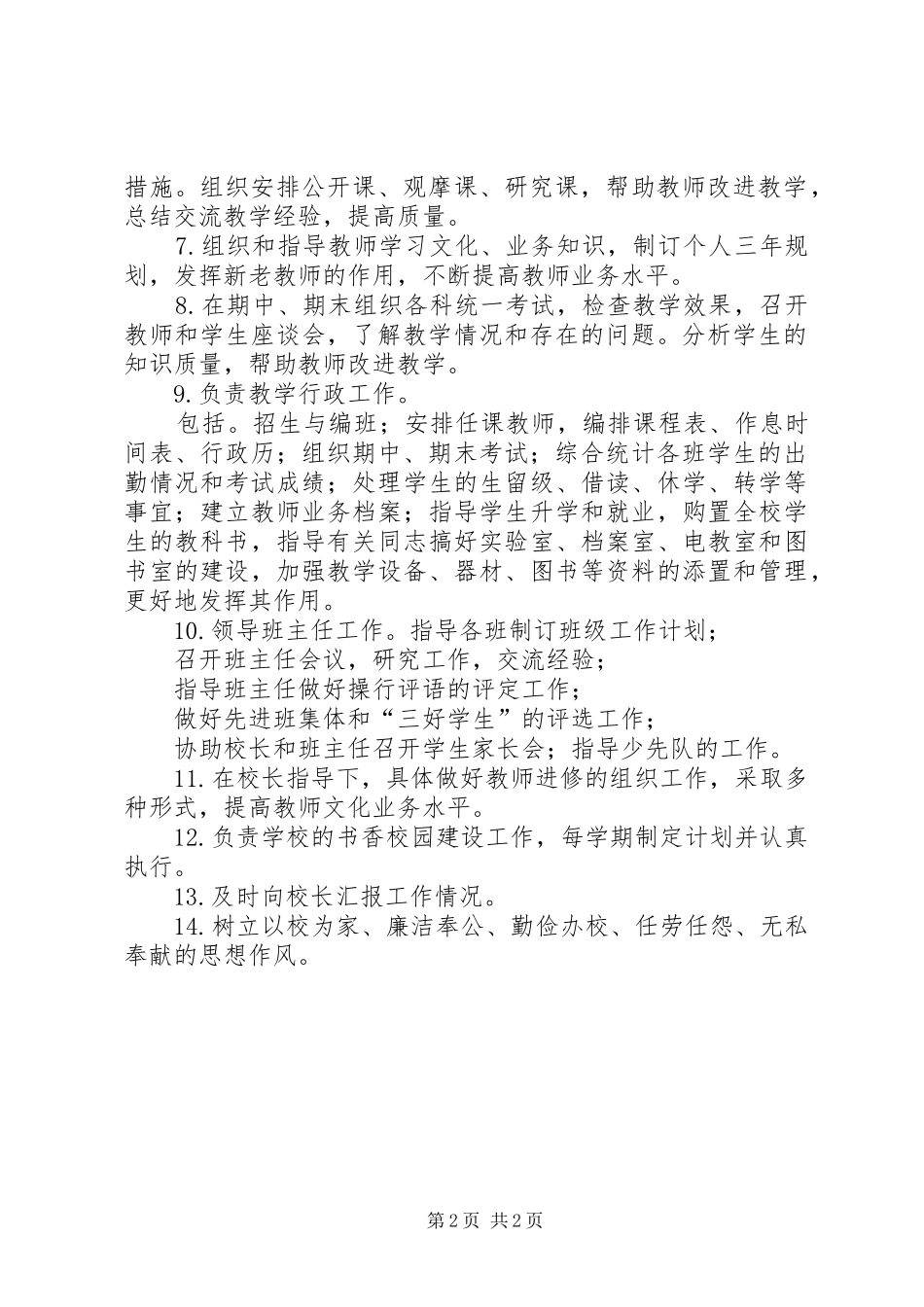 小学教导主任职责要求 _第2页