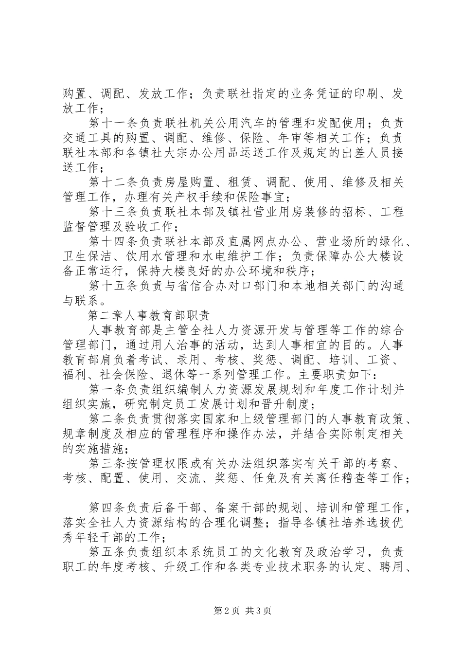 信用社各管理部门职责要求 (2)_第2页