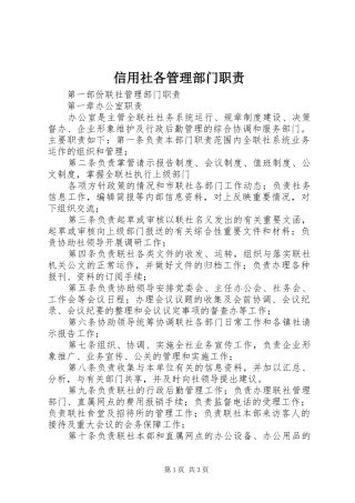信用社各管理部门职责要求 (2)