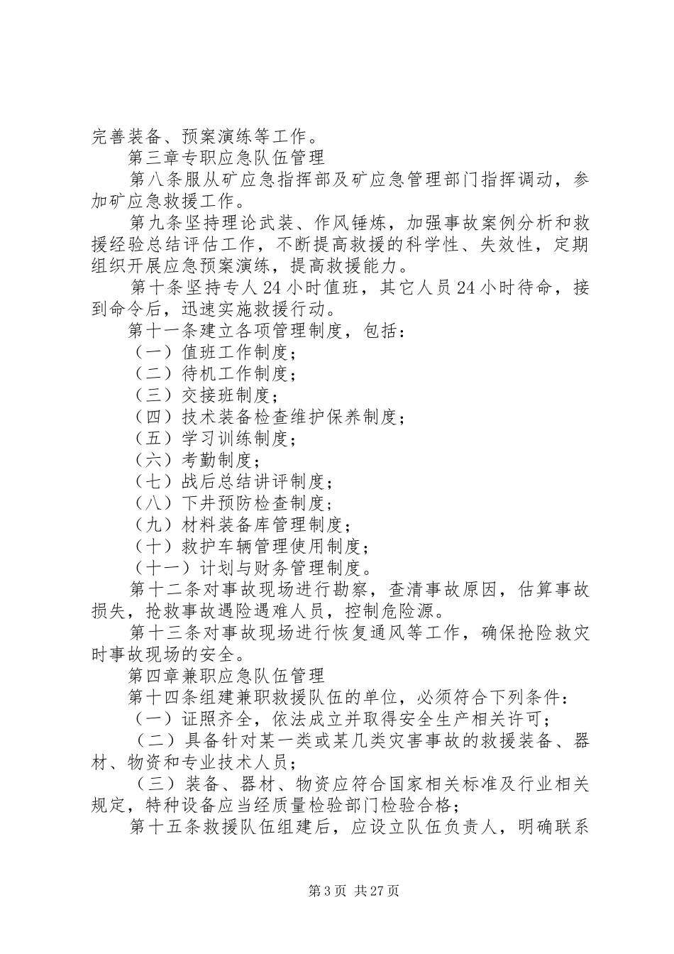 卫生应急队伍管理规章制度_第3页