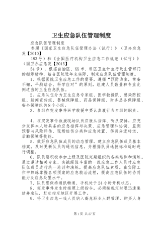 卫生应急队伍管理规章制度