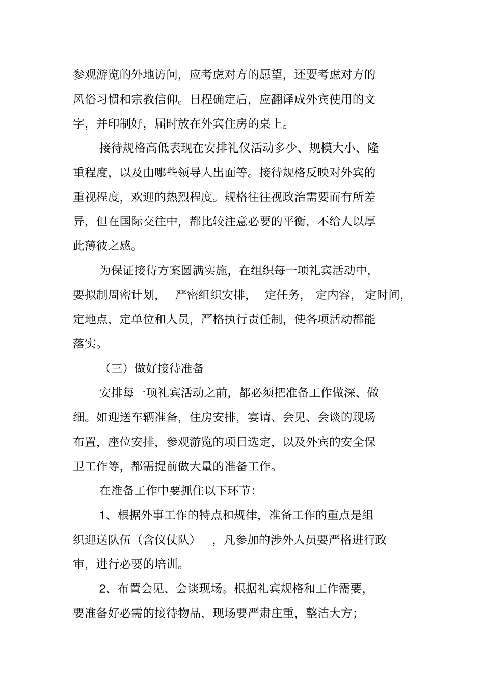 外事接待标准工作手册_第2页