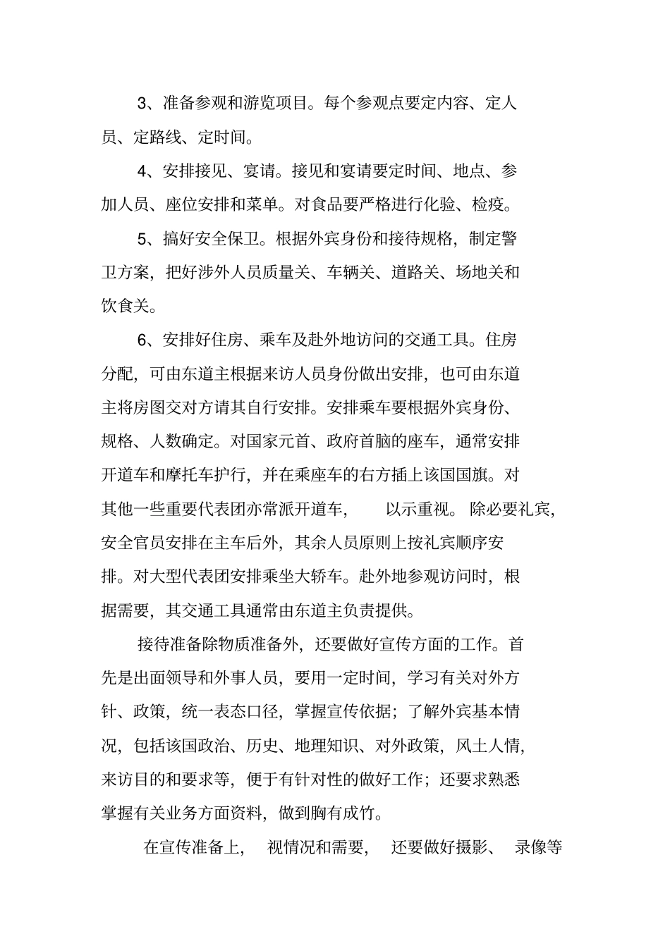 外事接待标准工作手册_第3页