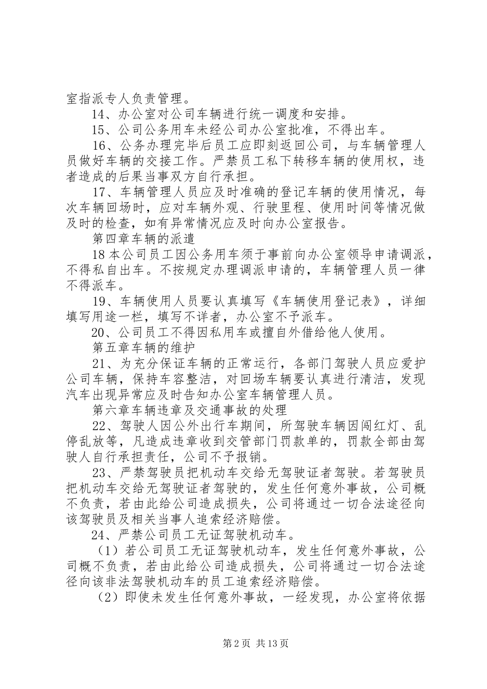 公司车辆管理规章制度  (4)_第2页