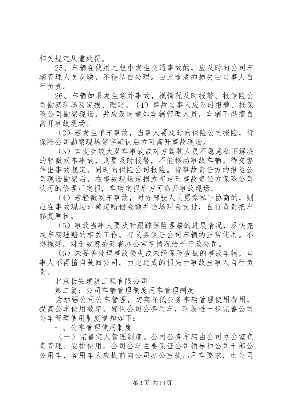 公司车辆管理规章制度  (4)_第3页