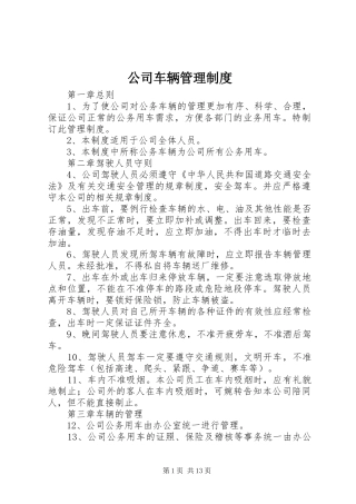 公司车辆管理规章制度  (4)