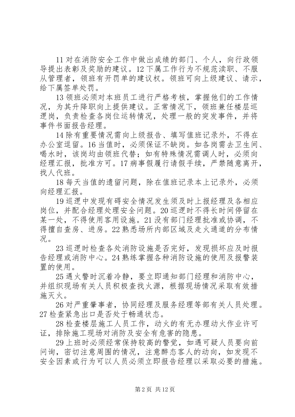 督察岗位执勤职责要求_第2页