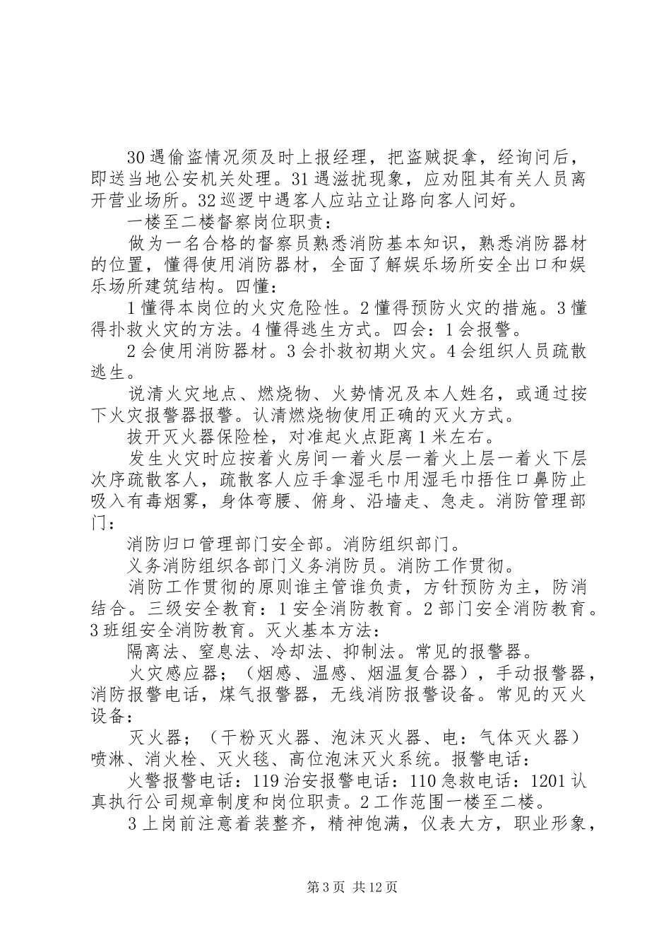 督察岗位执勤职责要求_第3页