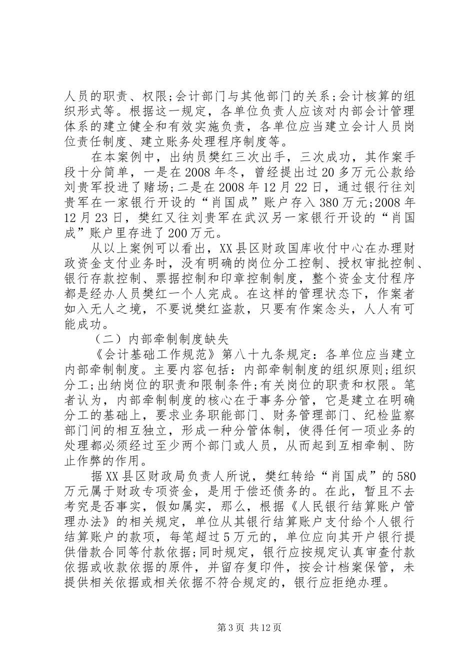 财政资金之内控规章制度构建透析_第3页
