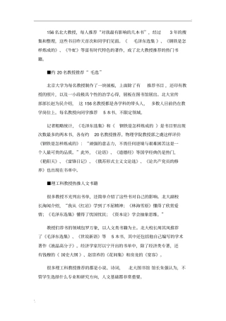 北大清华教授推荐书目