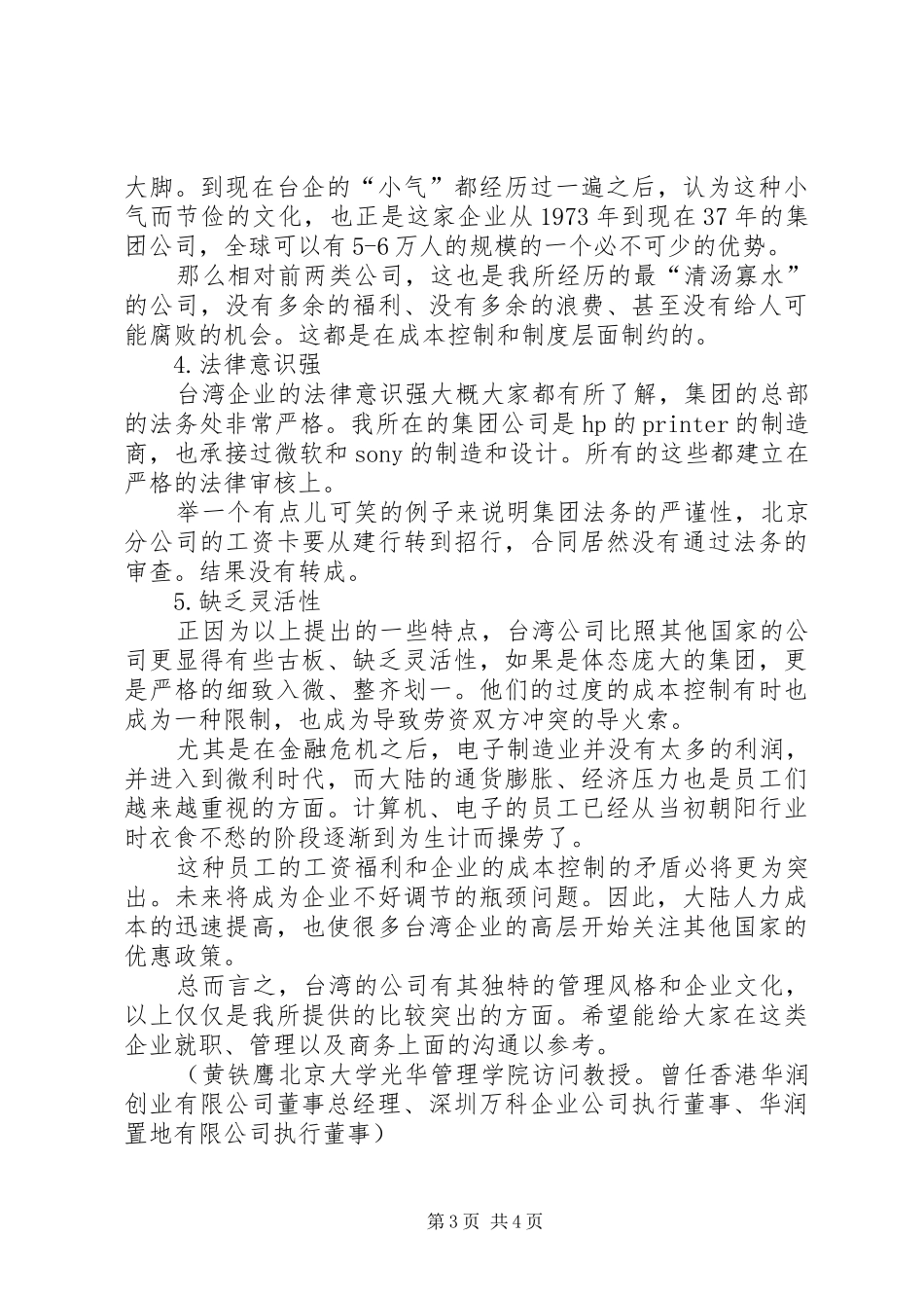 企务公开规章制度[台企的规章制度和文化]_第3页