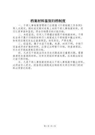 档案材料鉴别归档规章制度