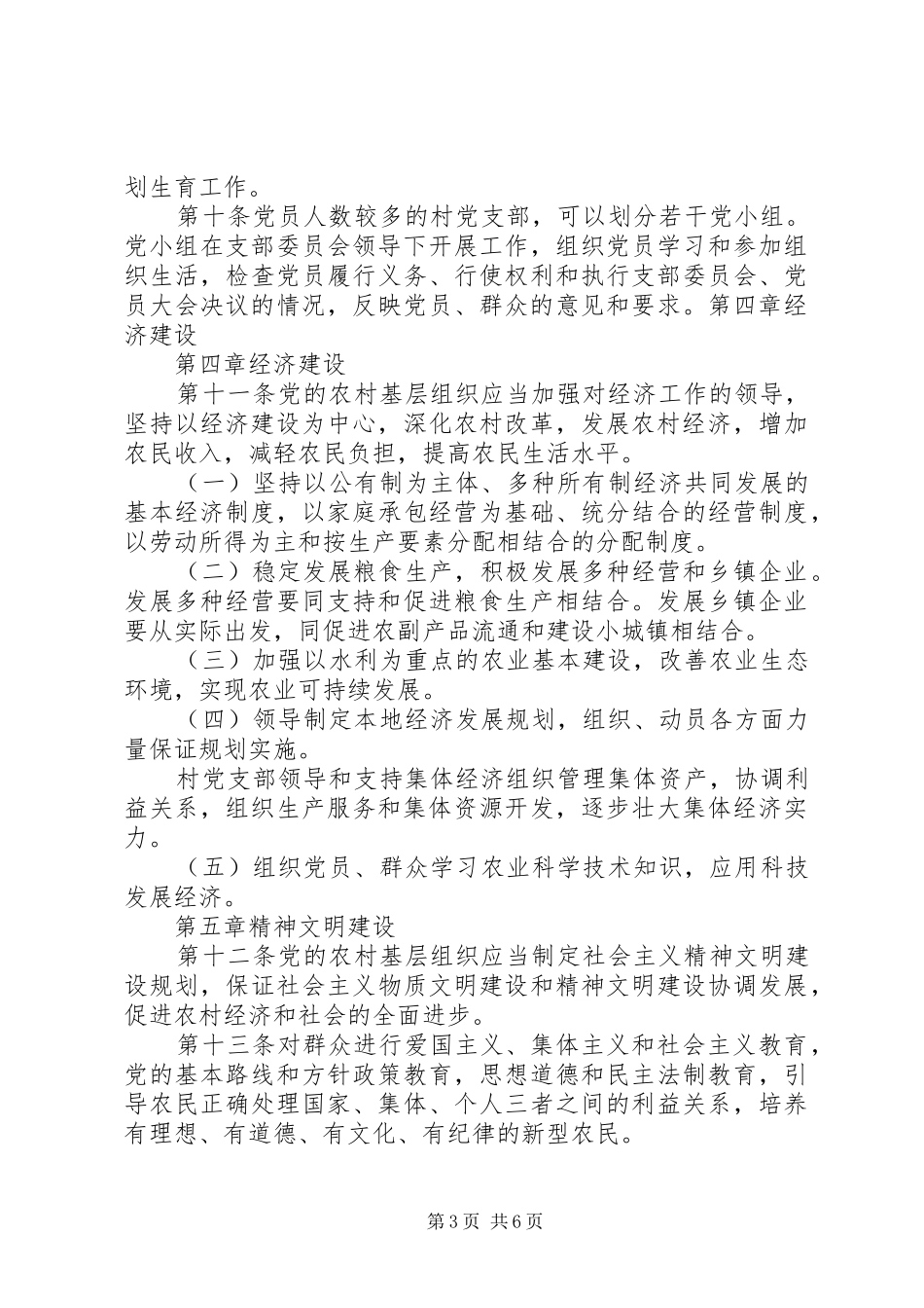 党农村基层组织工作规章制度_第3页