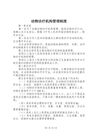 动物诊疗机构管理规章制度