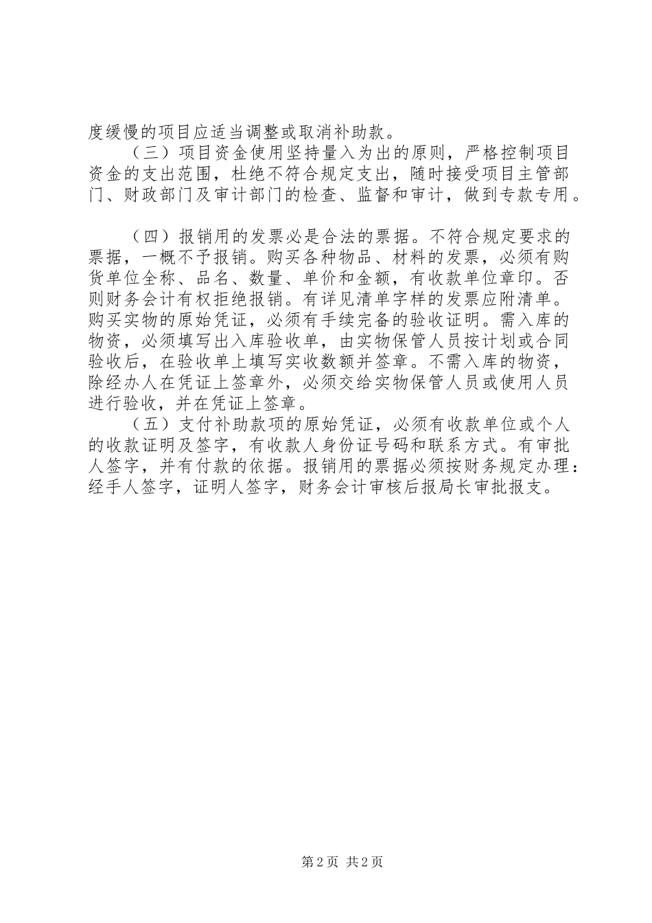 镇重点建设项目资金管理规章制度_第2页