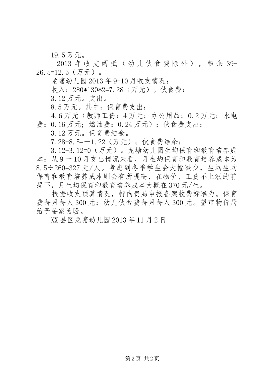 收费价格备案规章制度 _第2页