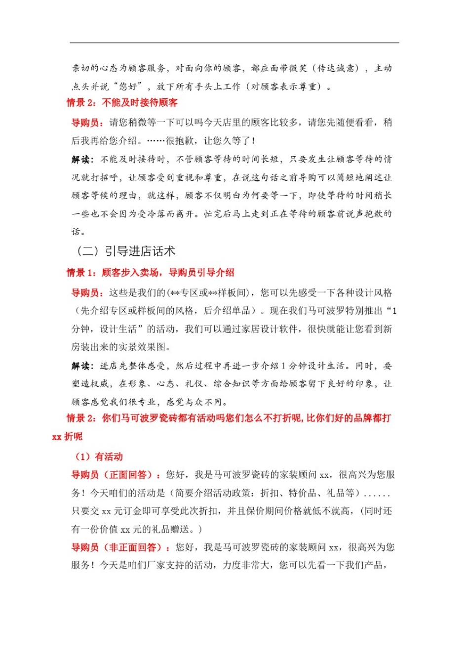 原始客户接待动作及话术_第3页