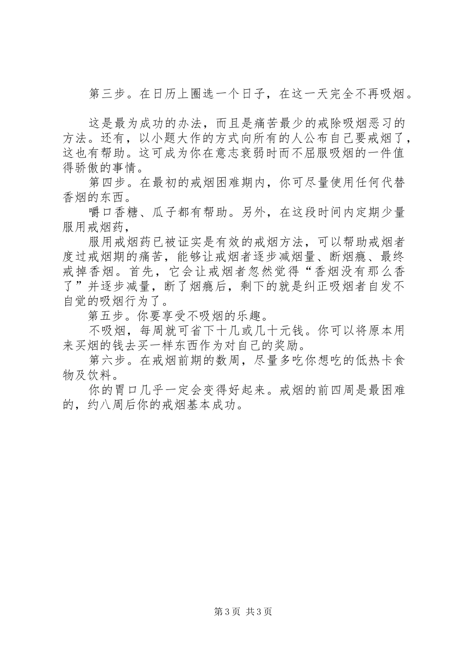 控烟巡查员与监督员职责要求及工作规章制度控烟监督员和巡查员职责要求_第3页