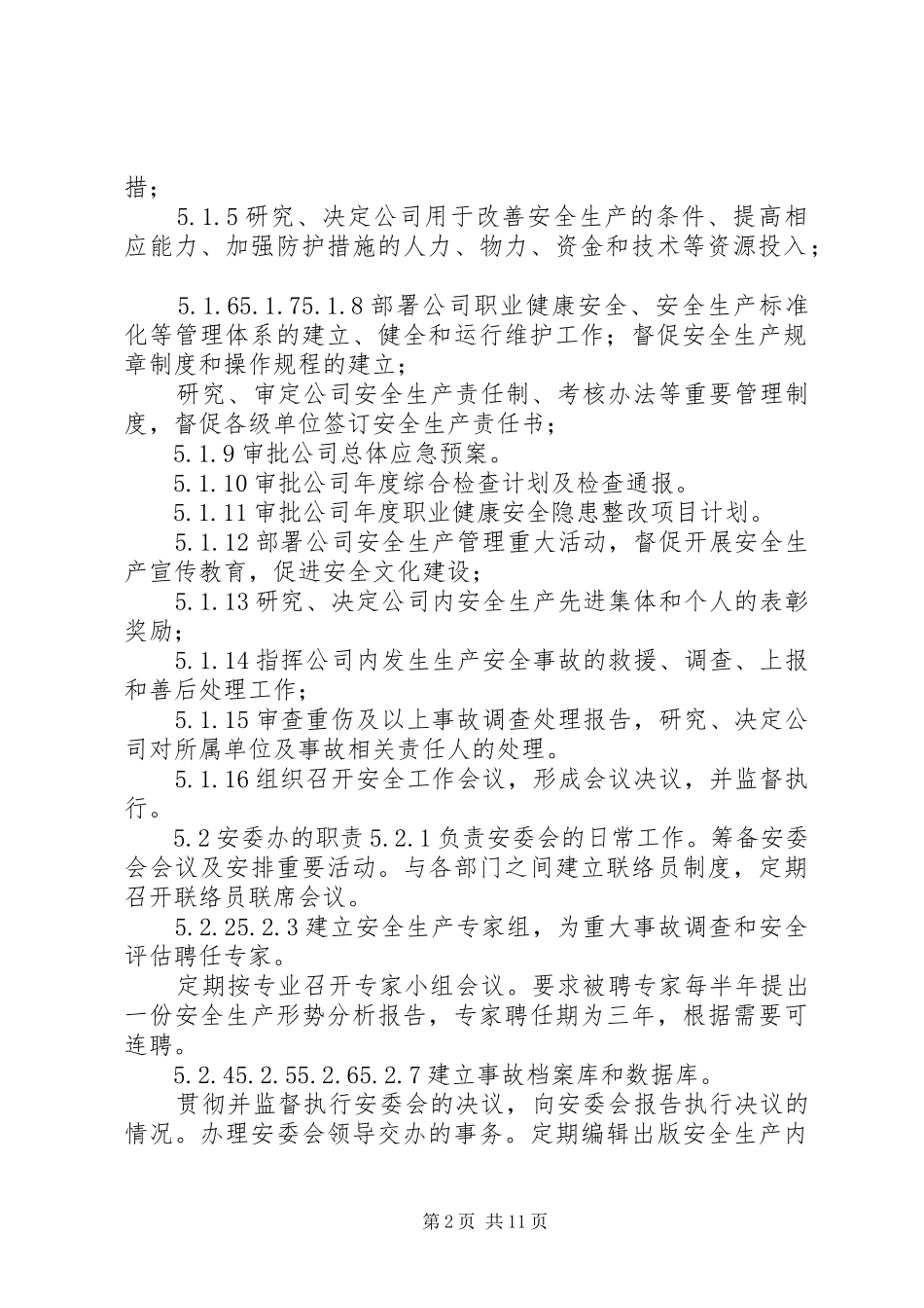安全生产委员会工作规章制度 _第2页