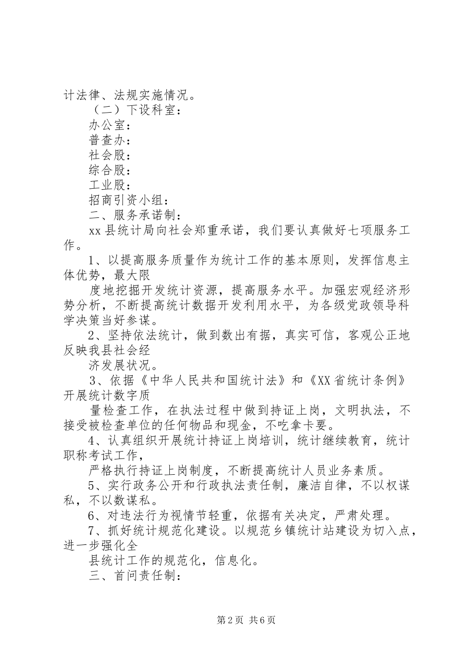 县统计局机关效能建设工作规章制度细则 (2)_第2页