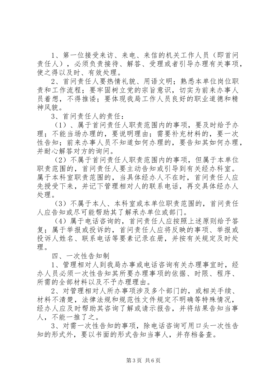 县统计局机关效能建设工作规章制度细则 (2)_第3页