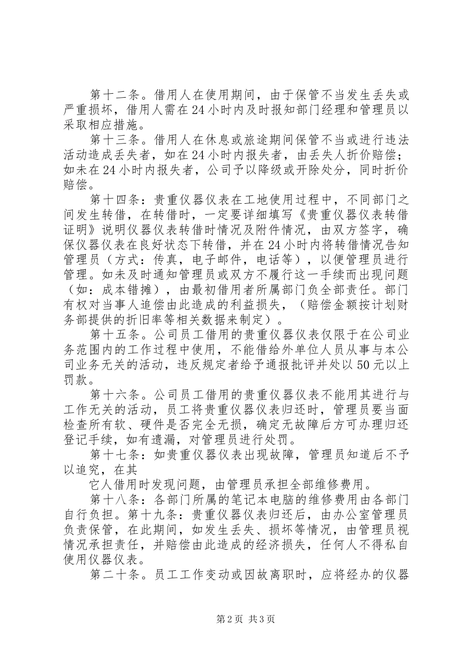 公司贵重仪器仪表使用及管理规章制度_第2页