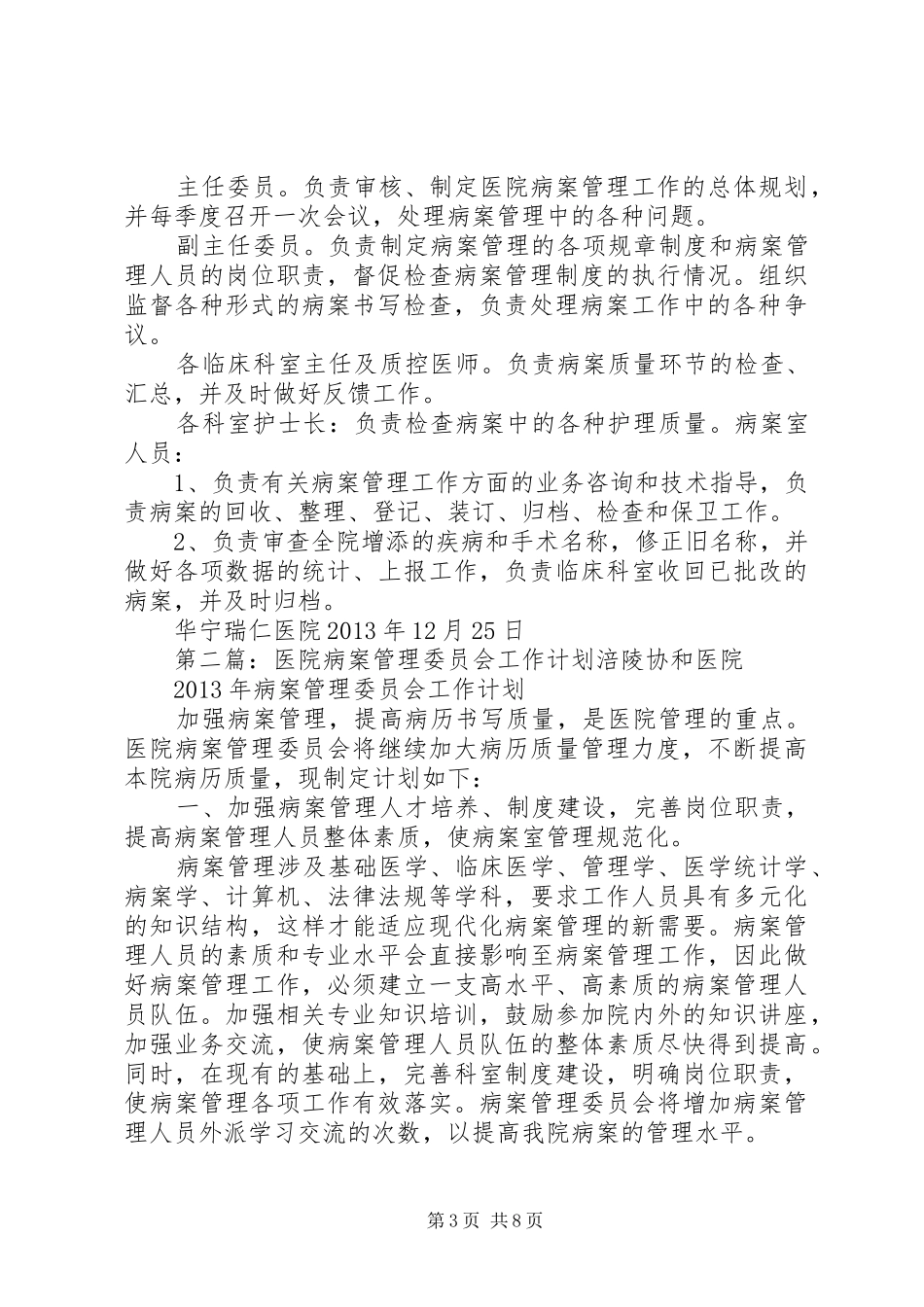 医院病案管理委员会工作规章制度_第3页