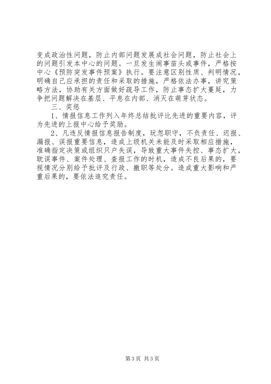 信息收集报告规章制度_第3页