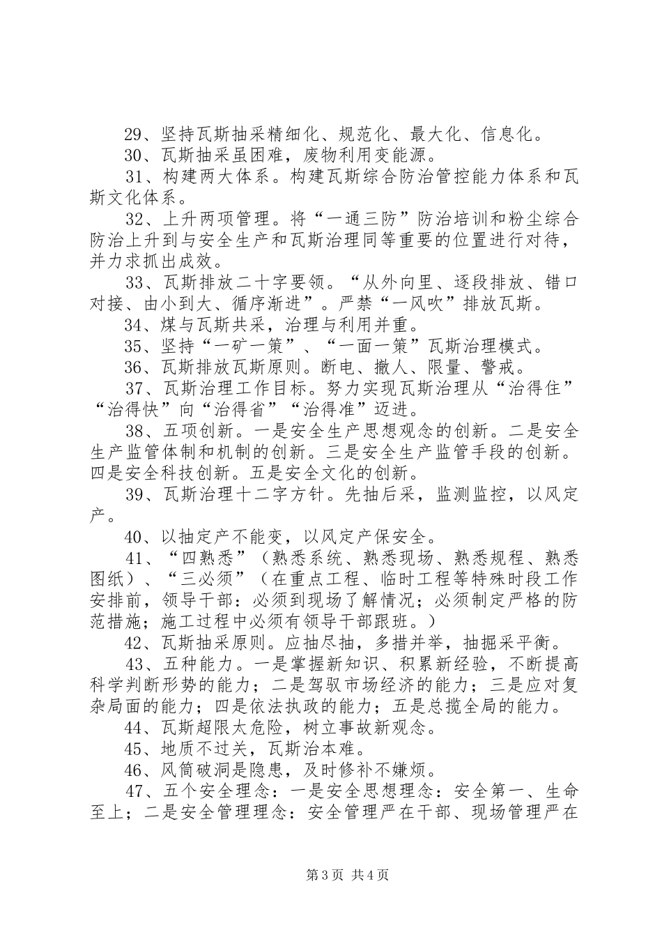 “一通三防”宣传标语大全_第3页