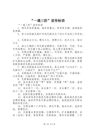 “一通三防”宣传标语大全
