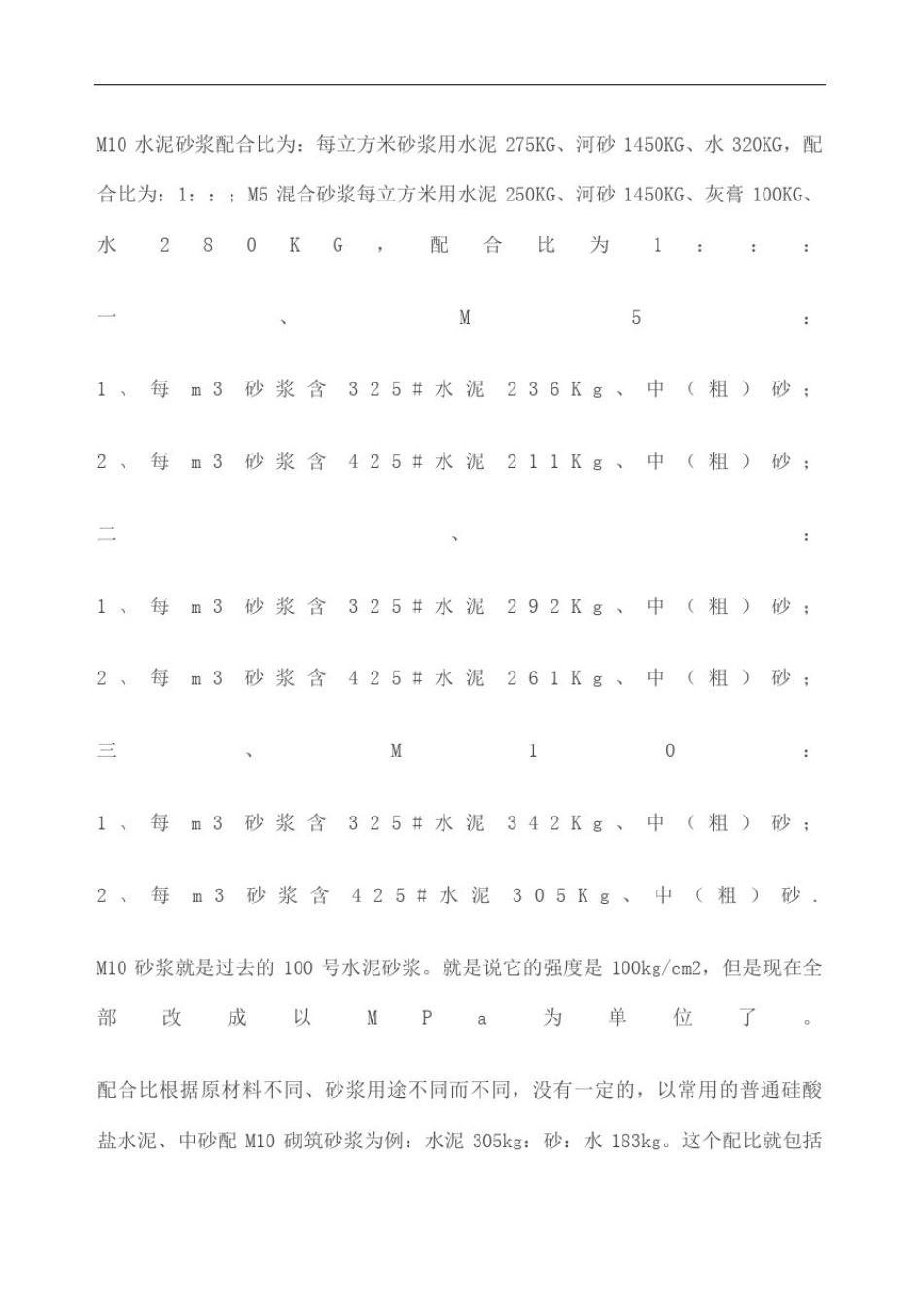 常用水泥砂浆配合比_第2页