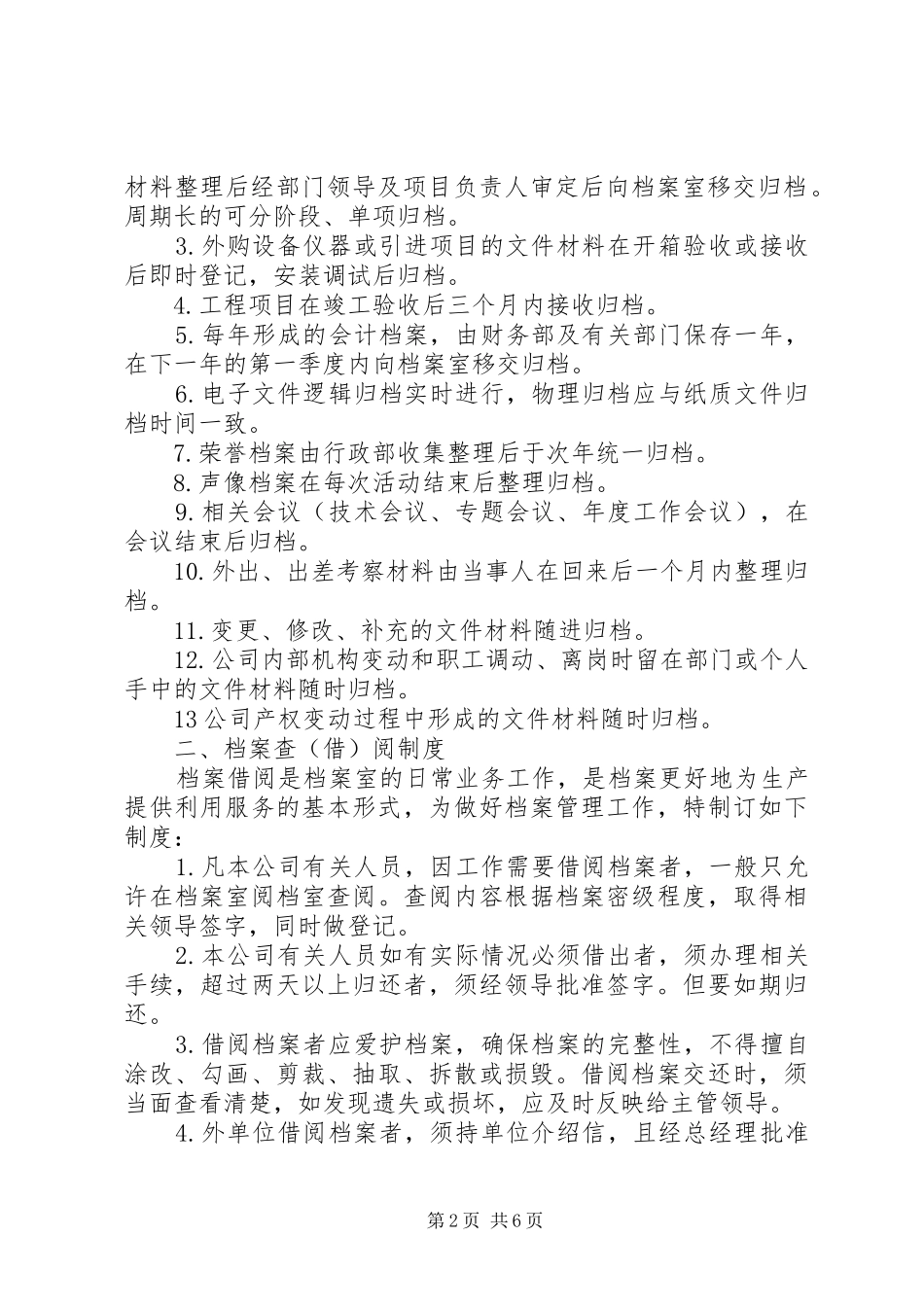 公司档案管理规章制度汇编_第2页