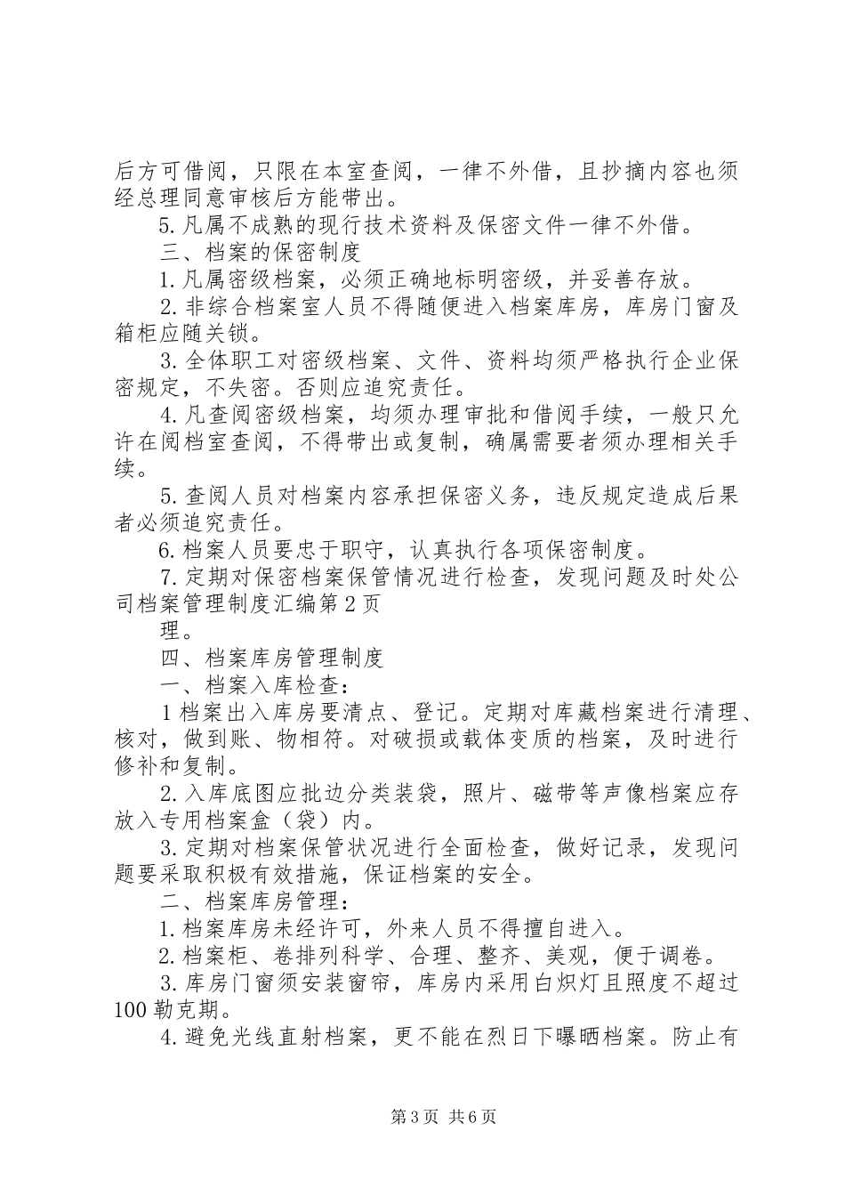 公司档案管理规章制度汇编_第3页