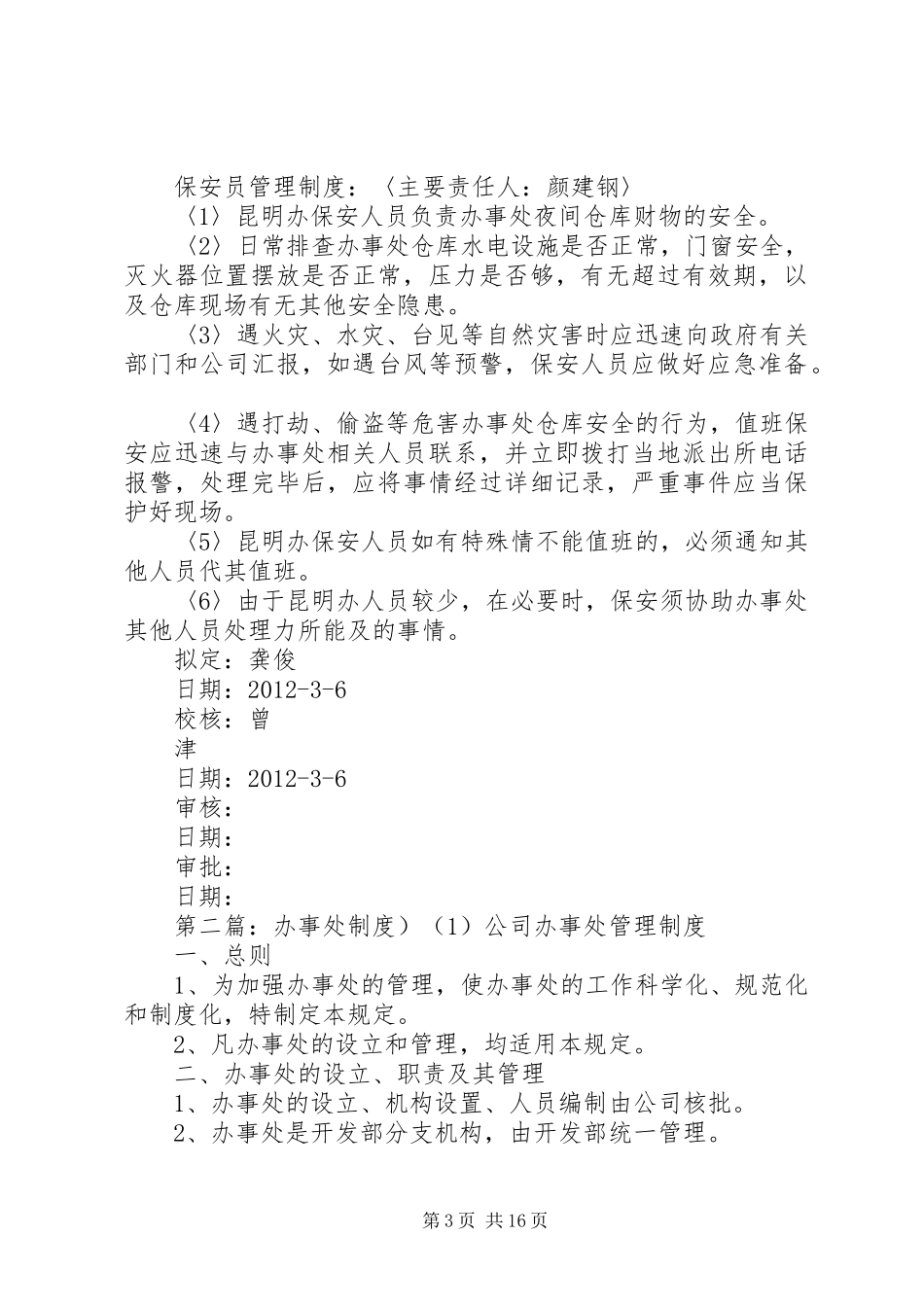 昆明办事处管理规章制度(1)_第3页