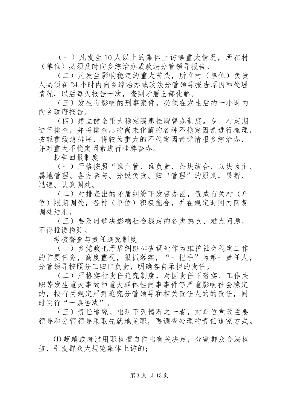 矛盾纠纷和不稳定因素排查化解规章制度_第3页