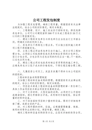 公司工程发包规章制度