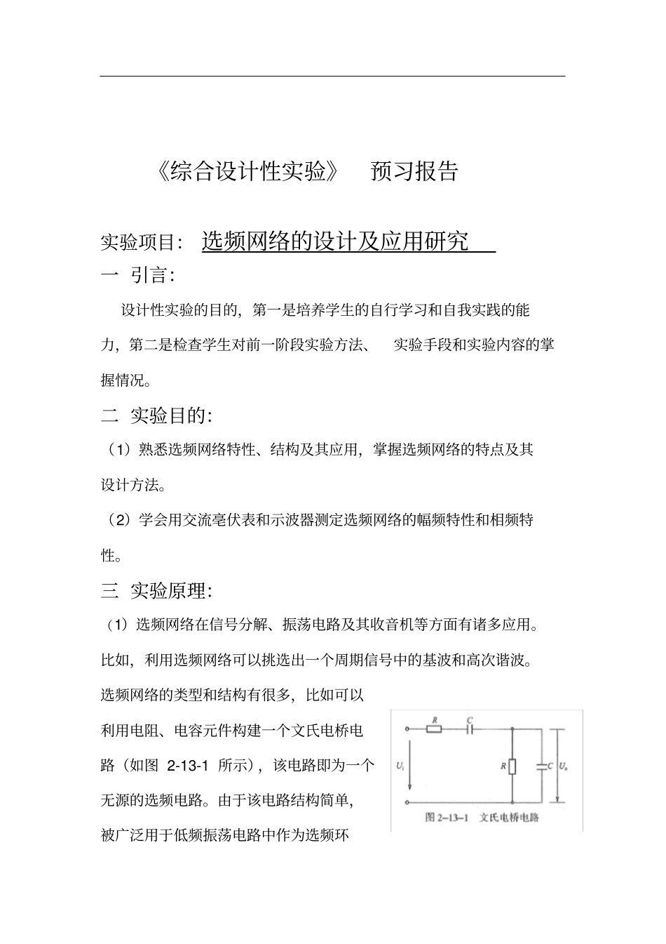 信号与系统设计性设计性实验报告_第2页
