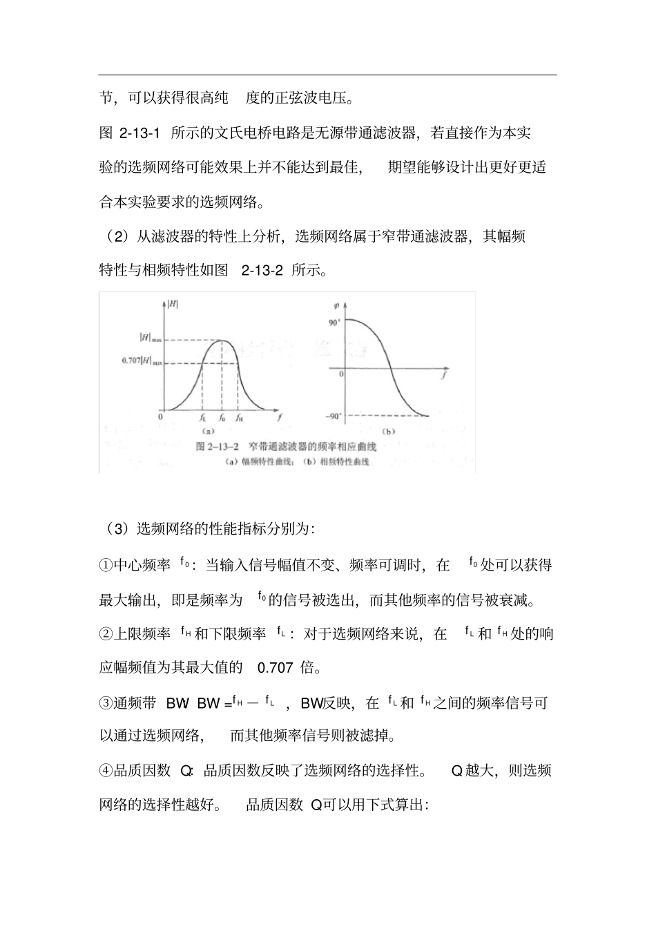 信号与系统设计性设计性实验报告_第3页