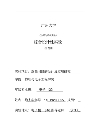 信号与系统设计性设计性实验报告