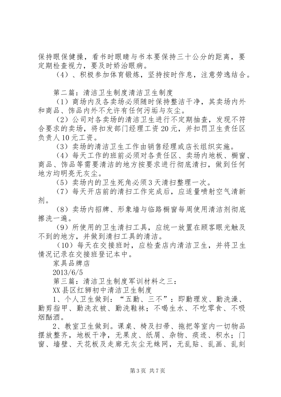 小学清洁卫生规章制度_第3页