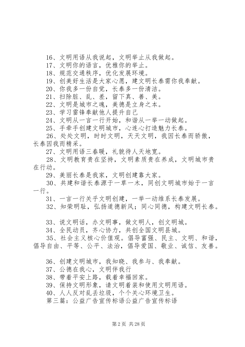 公益宣传标语[大全五篇]_第2页