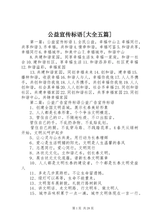 公益宣传标语[大全五篇]