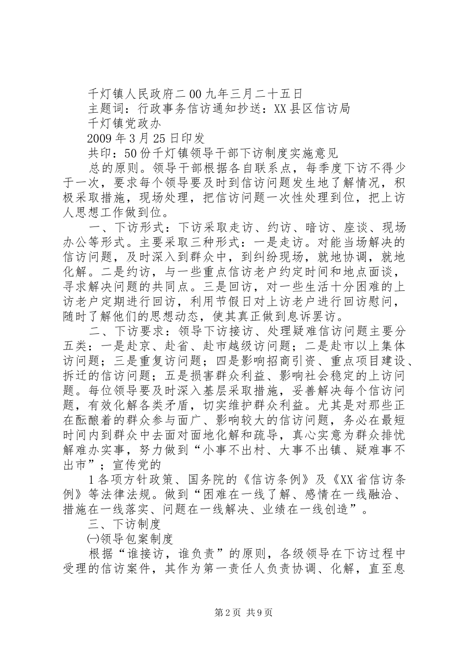 领导干部下访规章制度_第2页